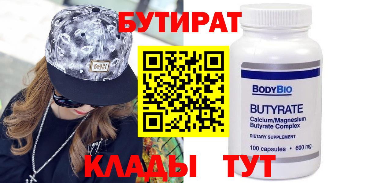 Бутират 99% Ревда