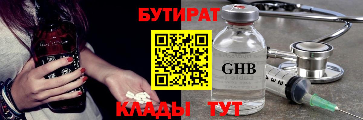 БУТИРАТ Butirat Ревда