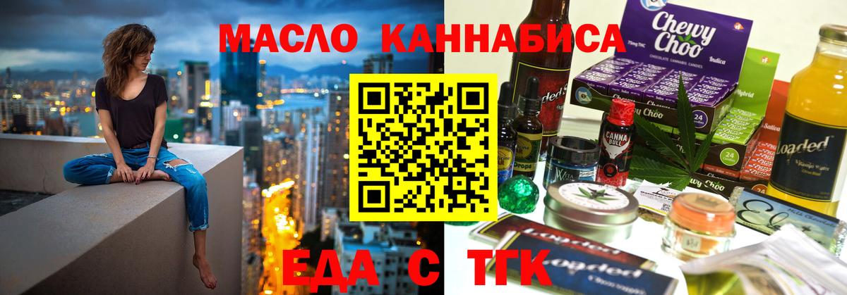 Ревда  Еда ТГК конопля  Вход с VPN 