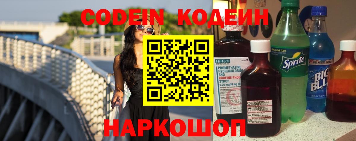 Кодеиновый сироп Lean Purple Drank Ревда