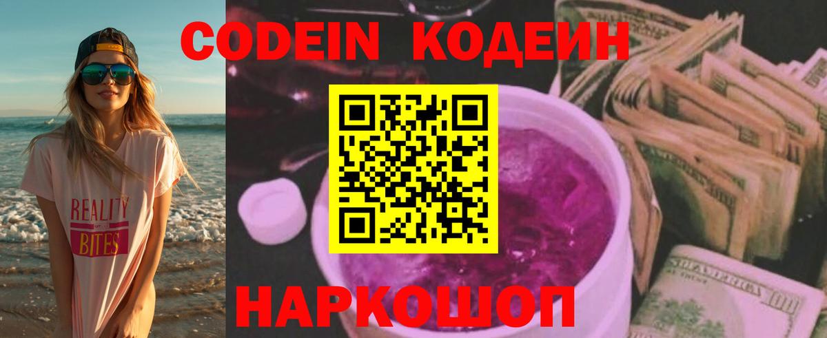 Codein Purple Drank Ревда