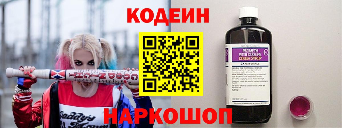 Кодеиновый сироп Lean напиток Lean (лин)  Ревда 