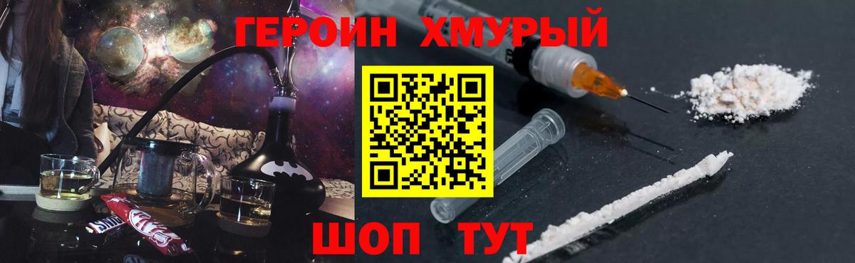 ГЕРОИН VHQ Ревда