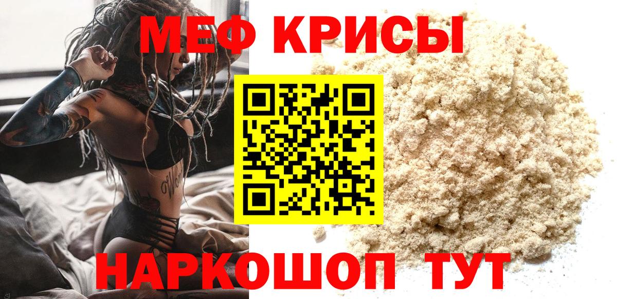 Мефедрон кристаллы Ревда