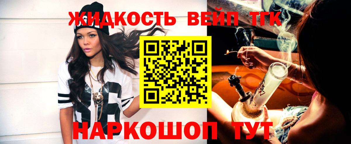 Дистиллят ТГК вейп с тгк Ревда